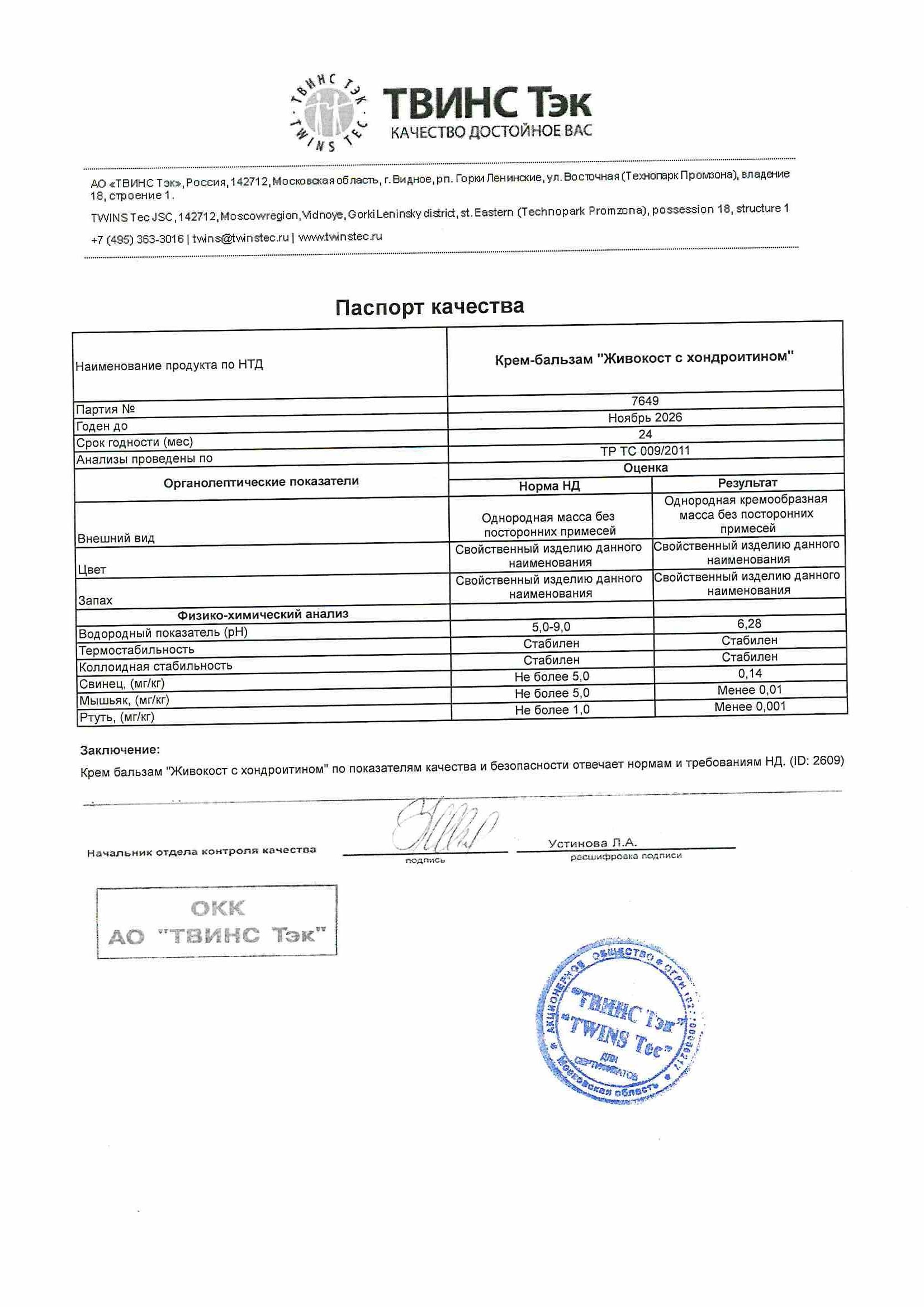 Паспорт №112024